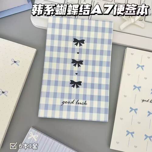 新款韩系A7蝴蝶结便签本手账ins风高颜值素材粘性本子学生记事本