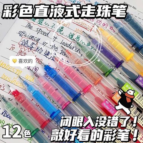 彩色直液式走珠速干大容量中性笔