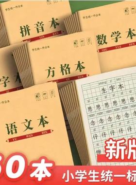 语文练字拼音本幼儿园学前班幼儿园标准一年级作业本子小学生专用