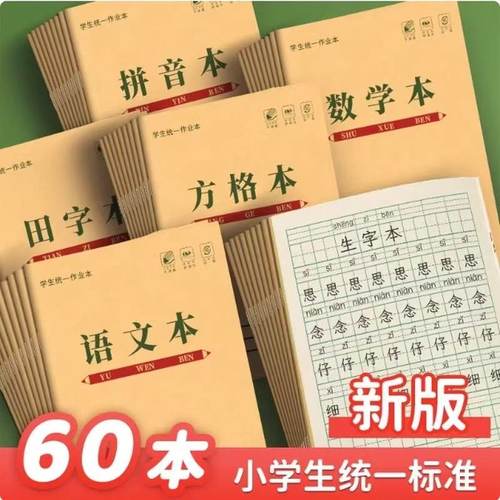 裕涵标准幼小拼音练字作业本