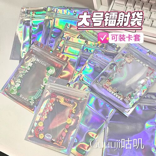 镭射炫彩自封袋彩色塑料袋diy透明收纳袋密封袋多功能封口袋打包
