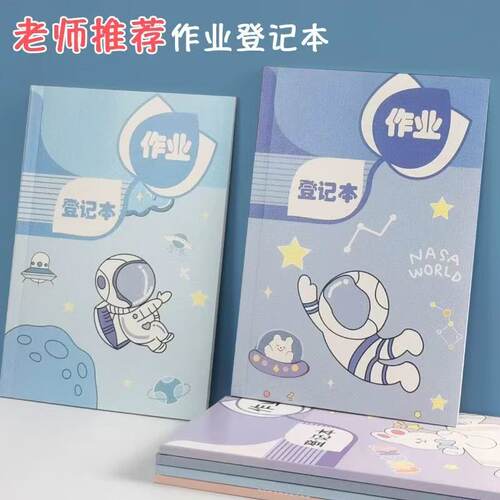 作业登记本小学生专用记作业本