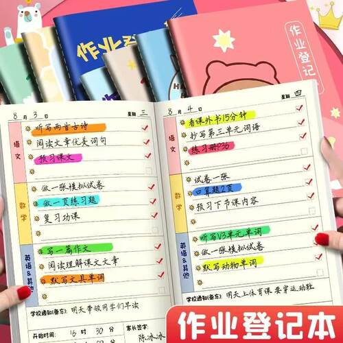 作业登记本小学生专用记作业本