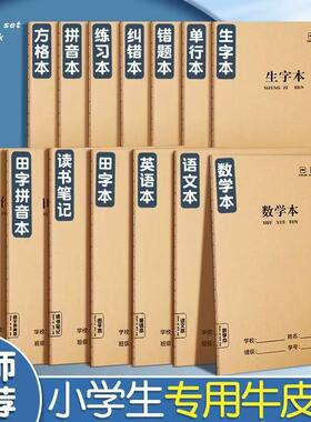 B5加厚记事本笔记本牛皮封面缝线作业本语文数学英语全套学生