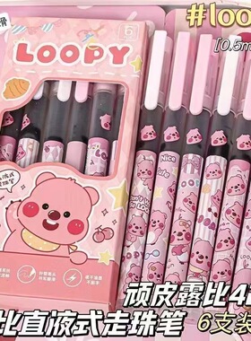 露比LOOPY速干直液式走珠笔ins高颜值学生0.5mm针管黑色中性笔