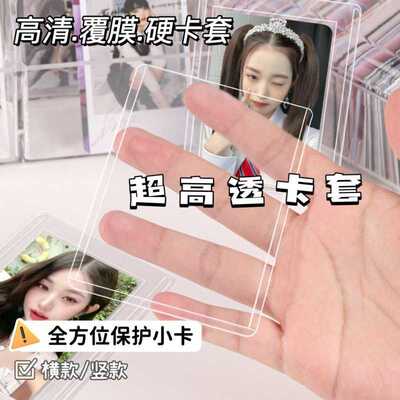 b8硬卡套卡膜咕卡卡套
