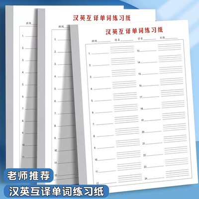英语书法纸听写纸默写纸