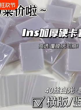 硬卡套b8咕卡套覆膜加厚40丝专辑3寸小卡小马宝莉超透高清保护套