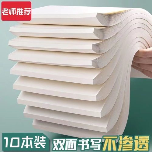 【今日特价】A5加厚空白草稿纸初高中护眼演算验算草稿纸学生专用