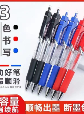 k35黑蓝按动中性笔芯0.5速干签字笔学生学习圆珠笔红笔办公用品
