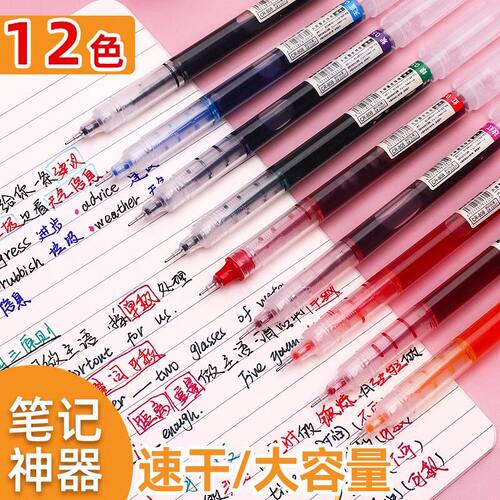 彩色直液式走珠速干大容量中性笔