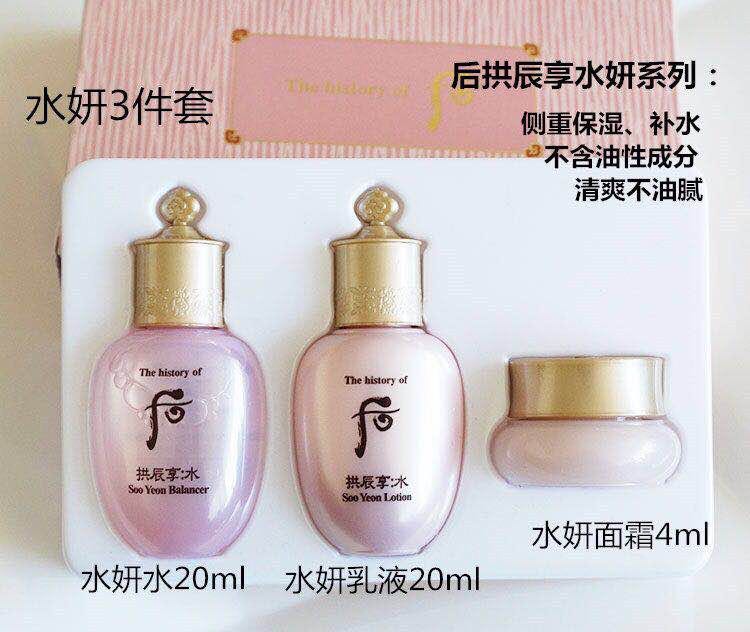 包邮后whoo专柜正品水云系列三件套 补水保湿套装 中小样旅行装
