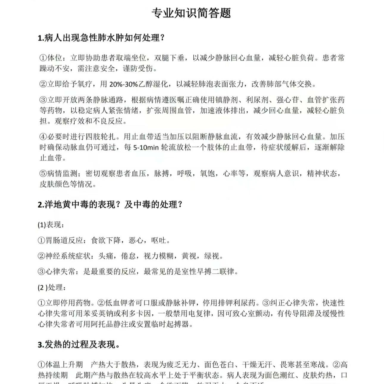 护理专业知识面试题 医院招聘护士 护理事业编面试护士面试