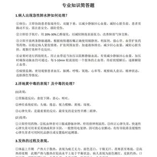 护理专业知识面试题 医院招聘护士 护理事业编面试护士面试