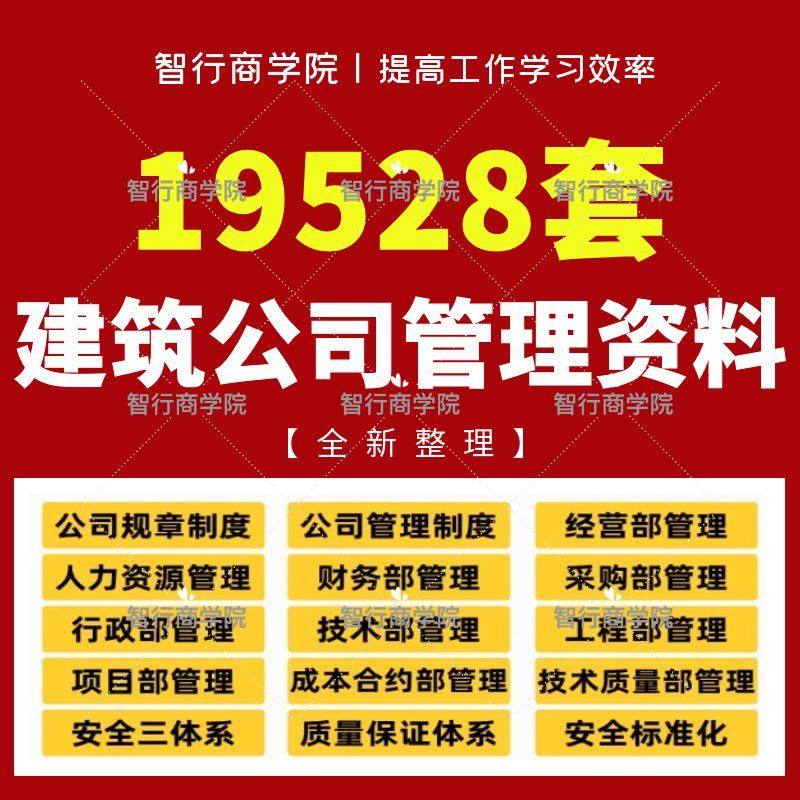 建筑公司项目工程员工管理制度企业组织架构薪酬绩效考核方案资料
