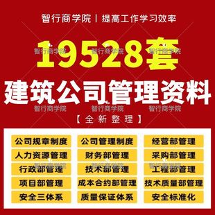 建筑公司项目工程员工管理制度企业组织架构薪酬绩效考核方案资料