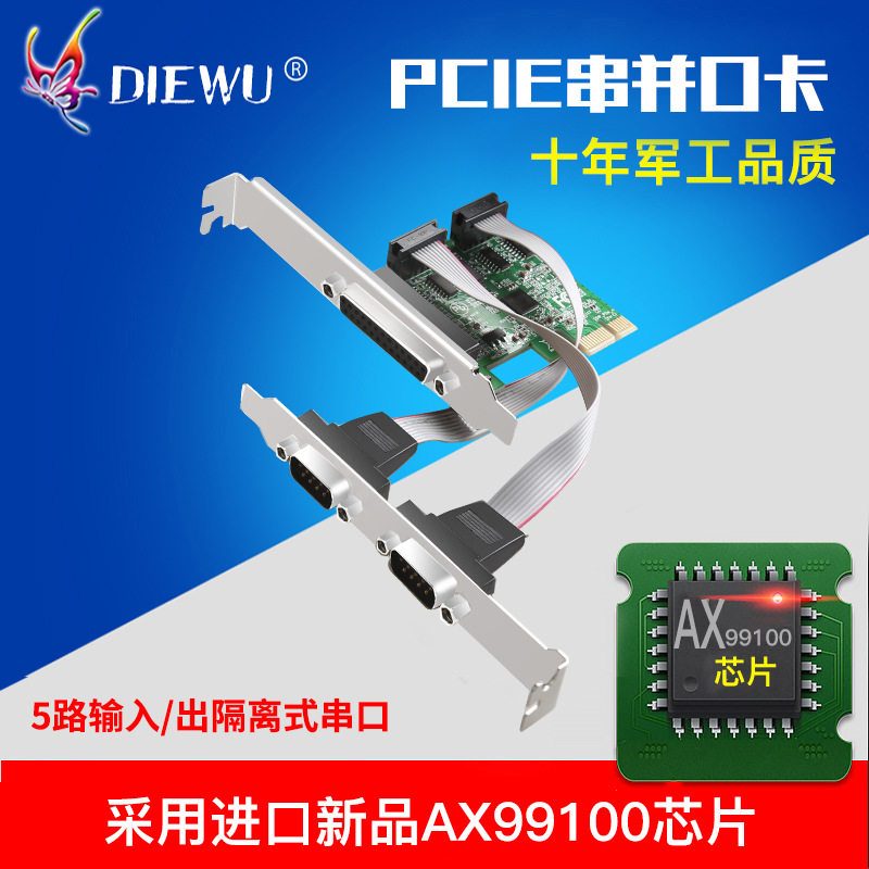 全新PCIE串并口卡双COM串连接线/航插线/连接