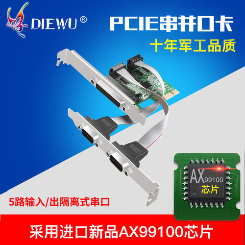 全新PCIE串并口卡双COM串口+打印机并口组合卡RS232工控卡AX99100