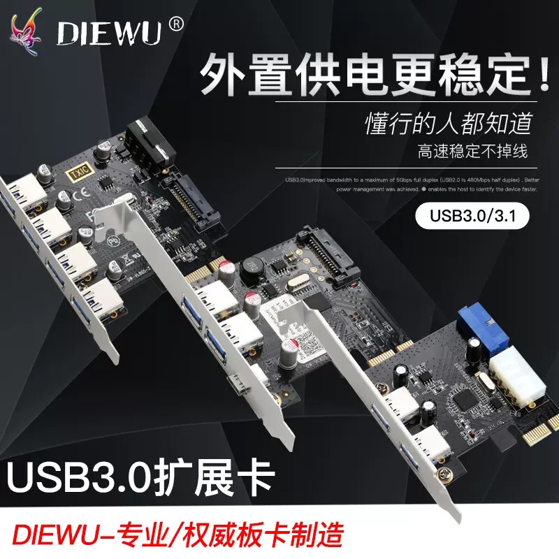 DIEWU双电源PCI-E转usb3.0扩展卡四口高速台式机USB3.0扩展卡4口
