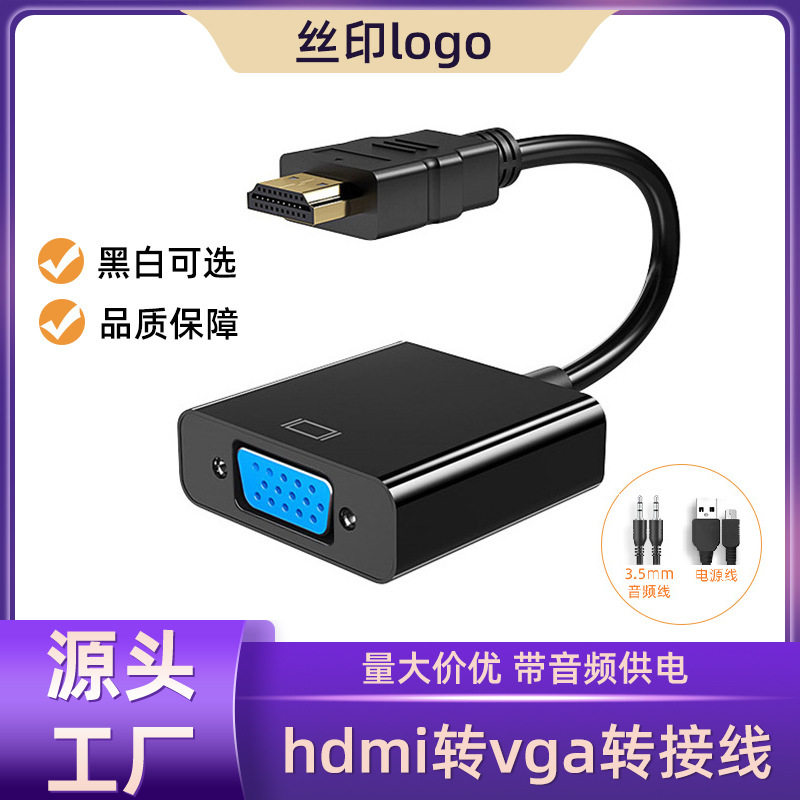 HDMI转VGA1080P高清转接线带音频供电 hdmi to vga转换器HDMI