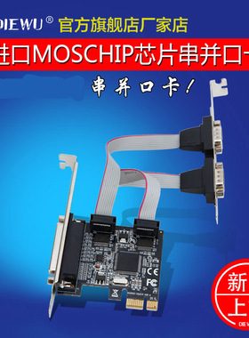 DIEWUPCI-E串并口卡2串1并组合卡监控门禁工控扩展卡
