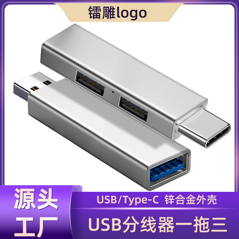 全新usb扩展器插头多口转换接USB HUB/转换