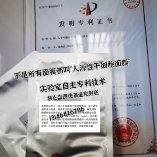 干细胞皮肤因子修护液面膜细胞外泌体面膜紧致皮肤