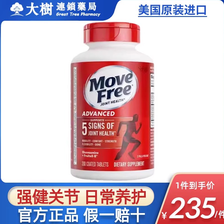 MoveFree益节氨糖软骨素红瓶舒缓关节不适钙片中老年进口200粒R