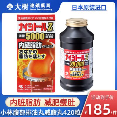 小林制药排油丸减脂丸420代购日本腹部减肥药内脏脂肪瘦肚丸正品R