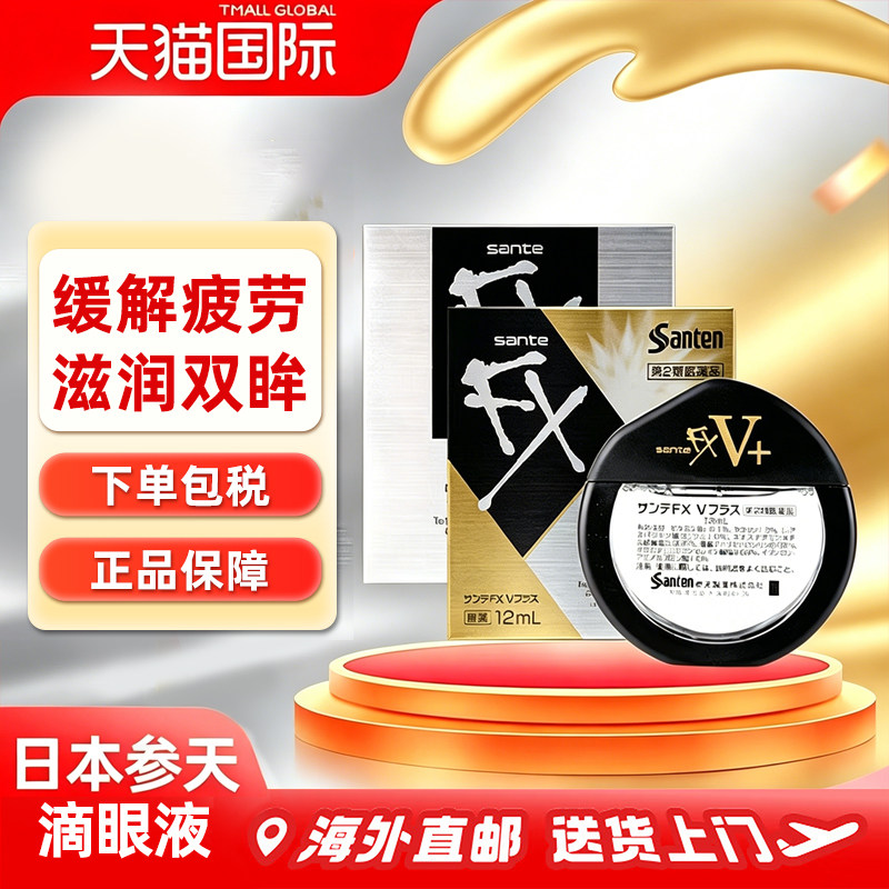 日本参天眼药水fx舒解眼睛疲劳模糊干涩原装进口日本参天滴眼液HB