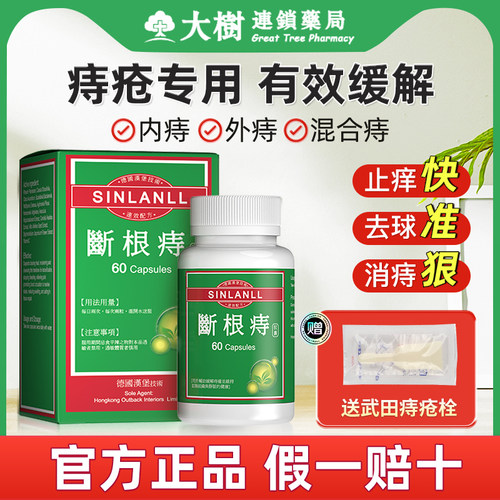 痔疮断片排行榜第一名进口正品德国去痔疮专用特效药强力官方R