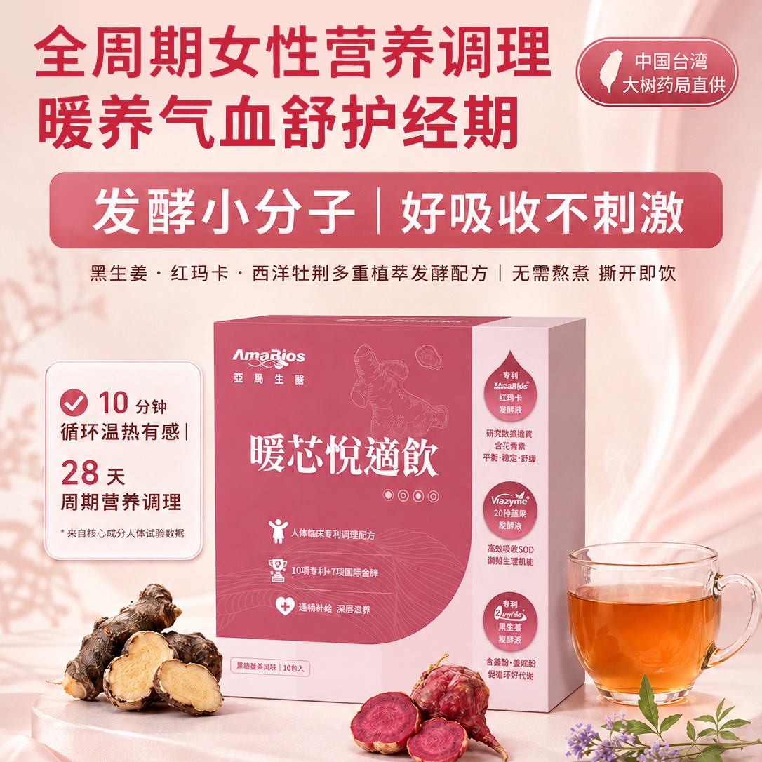 亚马生医进口暖宫饮黑生姜大姨妈调理宫寒经期补气养血熬夜滋补wg