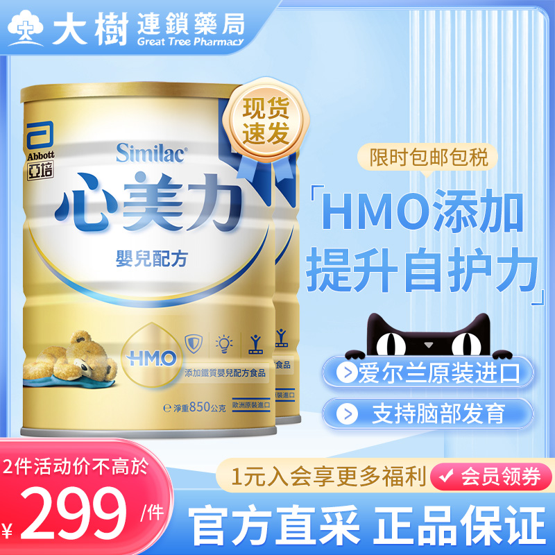 亚培Abbott 台版心美力Similac HMO婴幼儿奶粉1段850g