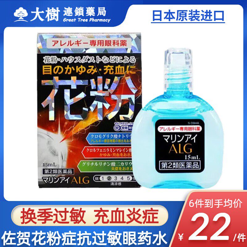 日本进口佐贺花粉症抗过敏眼药水眼干涩疲劳干痒流泪滋润滴眼液R图片