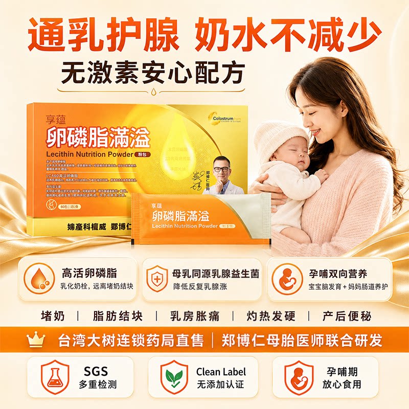 常春藤卵磷脂满溢粉包哺乳孕妇防堵奶通乳专用增奶下奶台湾进口TW