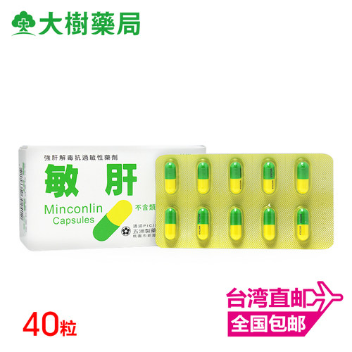 敏肝寧价格 敏肝寧图片 星期三