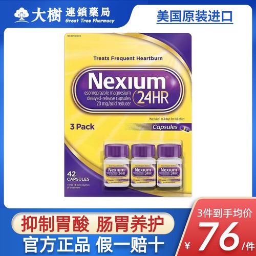 美国进口耐信nexium原研药胃药十二指肠溃疡奥美拉唑肠溶胶囊R