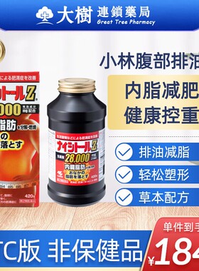 排油丸小林制药减脂丸420粒日本代购28000腹部减肥药燃脂肪黑姜R
