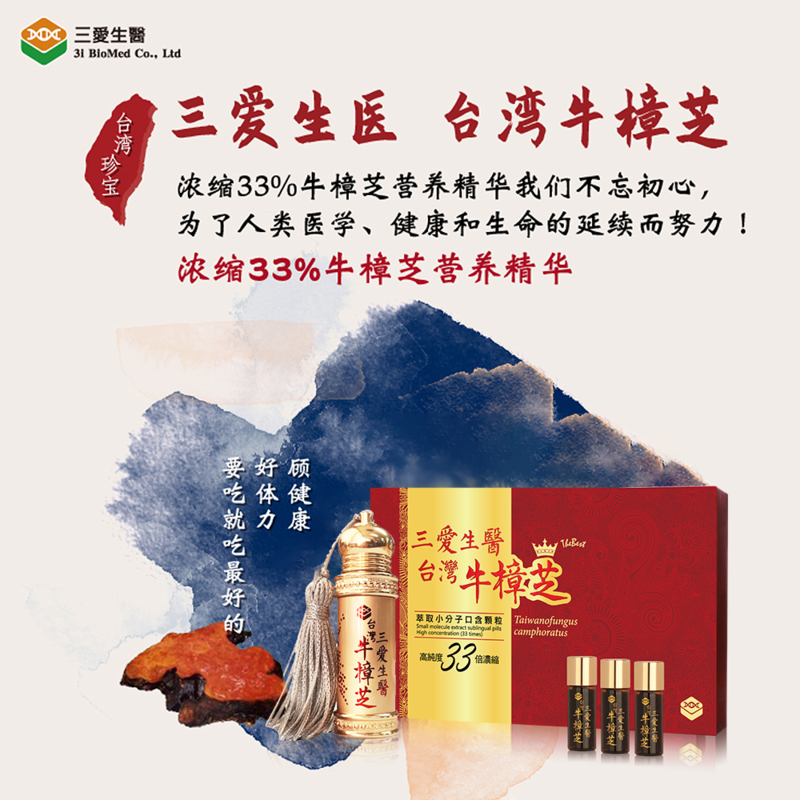 三爱生医 牛樟芝滴丸90粒 中国台湾进口提升肝脏代谢HB