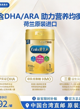 美赞臣进口原装台版美赞臣奶粉HMO1段婴幼儿配方一段奶粉850gTW