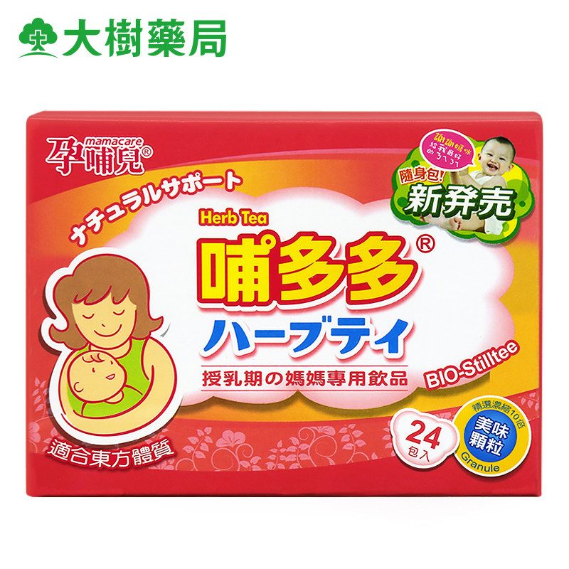 中国台湾直邮原装正品孕哺儿妈妈专用通乳 下奶 消除乳积颗粒24包