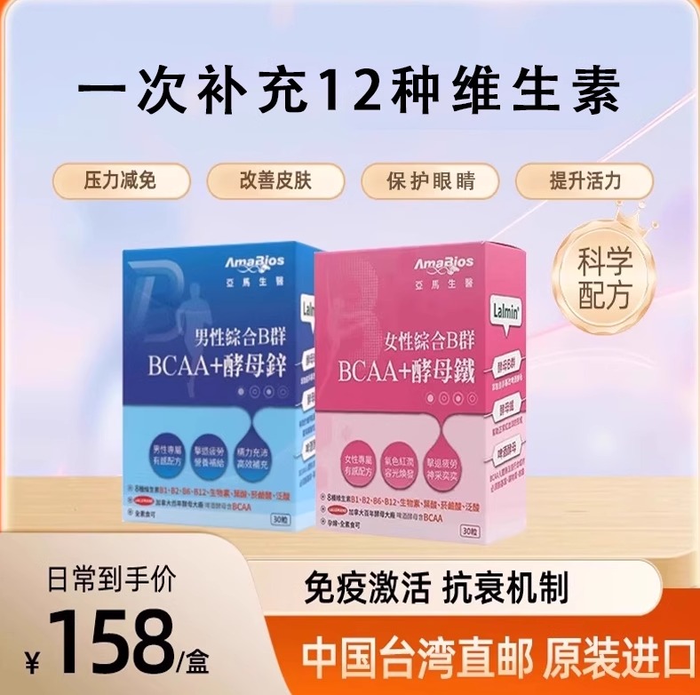 亚马生医男士综合维生素提高精力