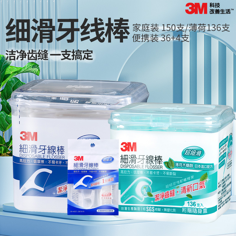 3M牙线台湾进口牙线家庭装