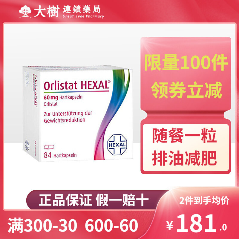 德国奥利司他胶囊减肥正品官网赛乐赛药瘦身燃脂排油丸官方旗舰R