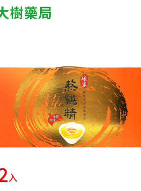 台湾顺丰直邮 娘家熬鸡精12包入/盒  熟龄母鸡胶原精华配方 TW
