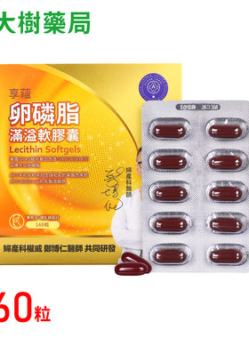 中国台湾常春藤好满溢卵磷脂胶囊
