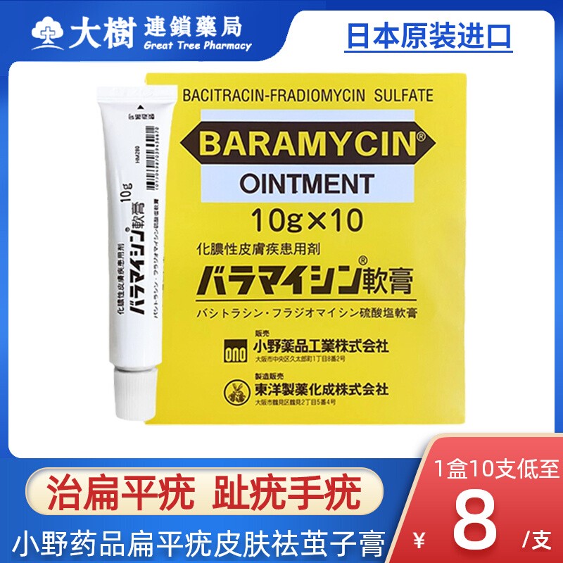 日本小野药品祛扁平疣软膏去除狐臭脚底趾疣瘊子老茧皮肤感染脓R
