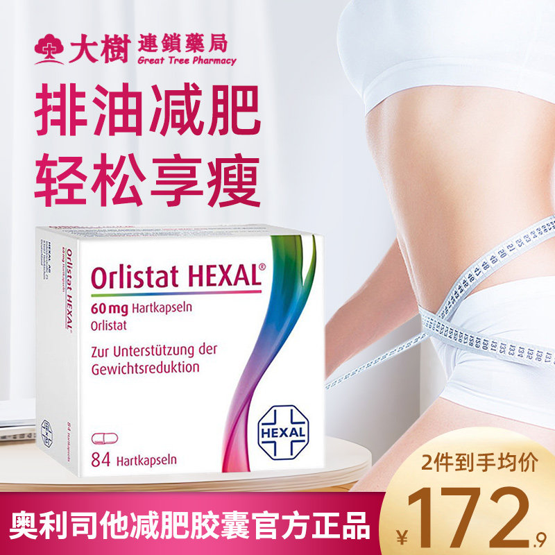 德国奥利司他胶囊减肥正品官网原装进口瘦身燃脂排油丸官方旗舰R