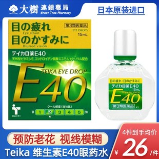 日本原装进口老花眼专用眼药水E40滴眼液缓解视疲劳模糊干涩重影R