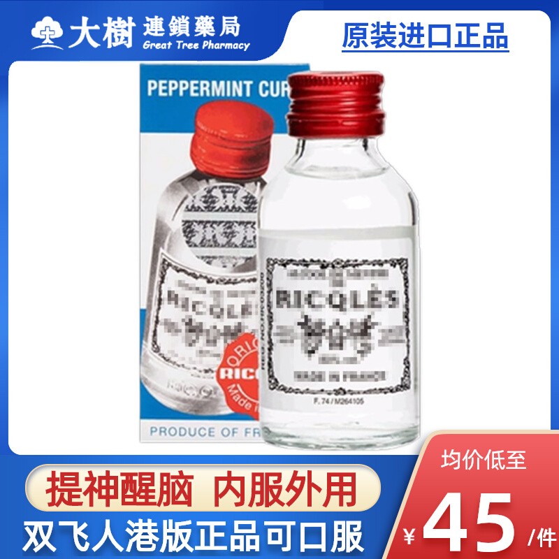 法国港版双飞人药水正品RICQLES利佳薄荷水可口服提神醒脑50mlR